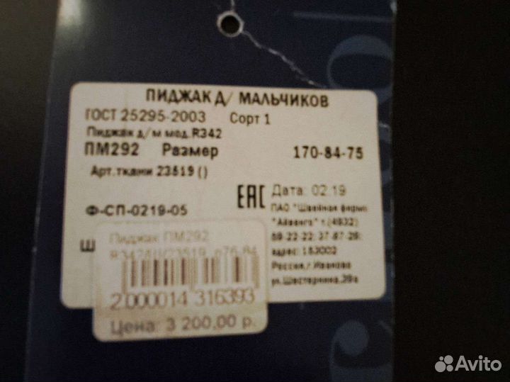 Пиджак на рост 170см