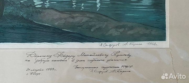 Картина Н. Сидоров. А. Король. Цветной офорт