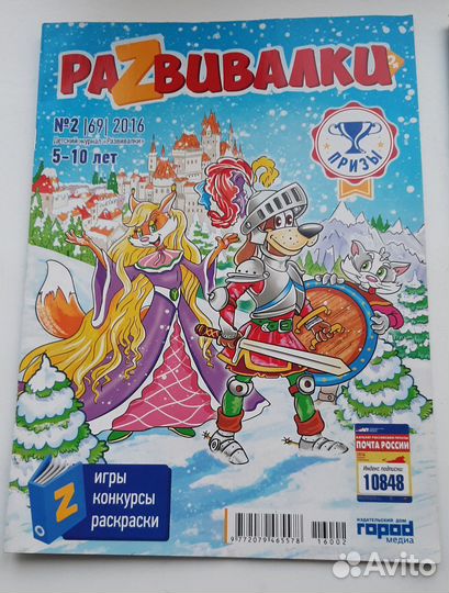 Журналы Непоседа, Развивалки, б/у