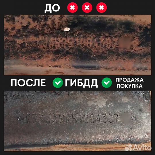 Лазерная очистка вин vin номера от корозии выезд