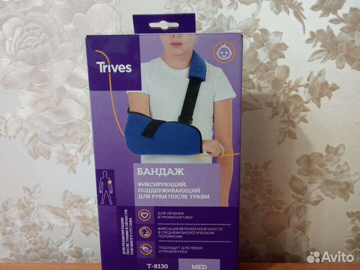 Бандаж фиксирующий поддерживающий для руки