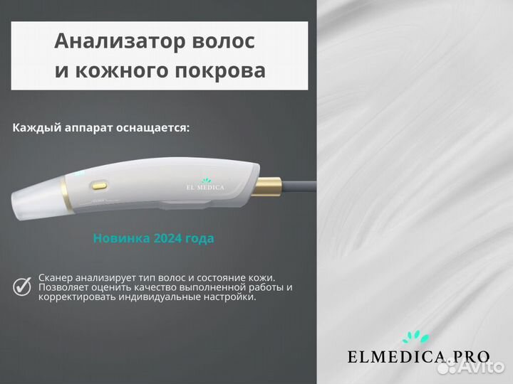 Диодный лазер для эпиляции ElMedica Max'Plus 2000w