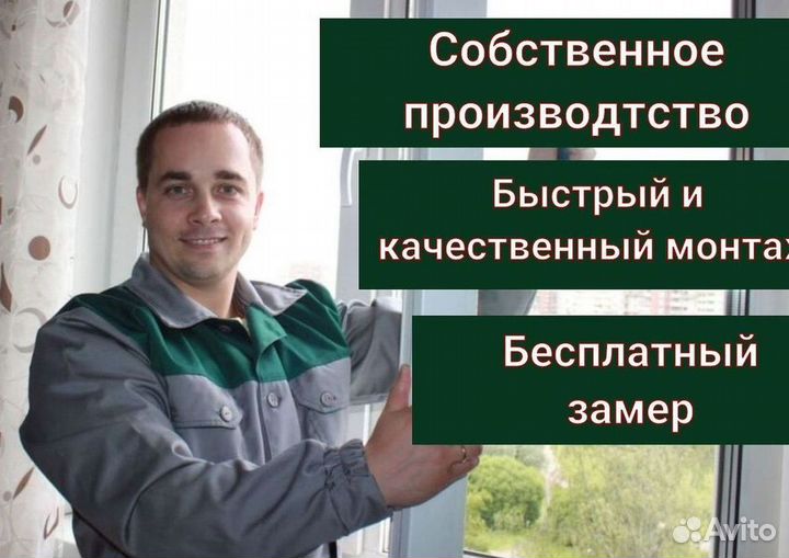 Остекление окон