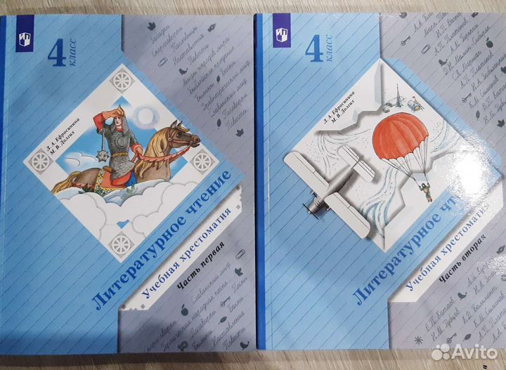 Хрестоматия 4 класс, 2 части