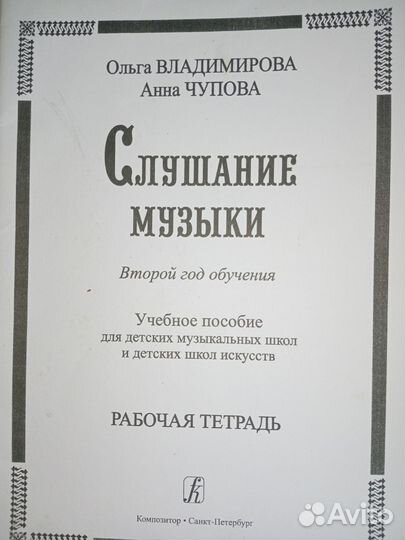 Сольфеджио калинина слушание музыки владимирова