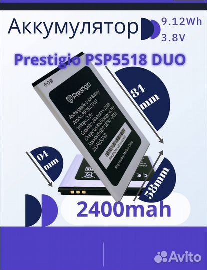 Батарея BAT акб Prestigio Muze X5 LTE PSP5518 DUO