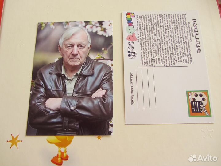 Артисты.Актёры.Георгий Штиль N 2