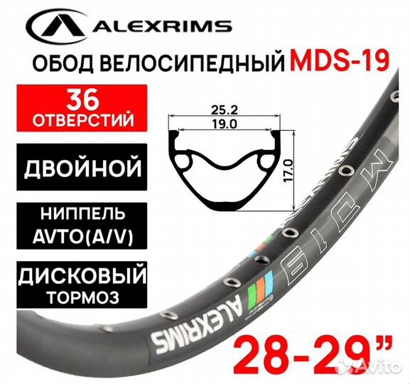 Обода велосипедные alexrims