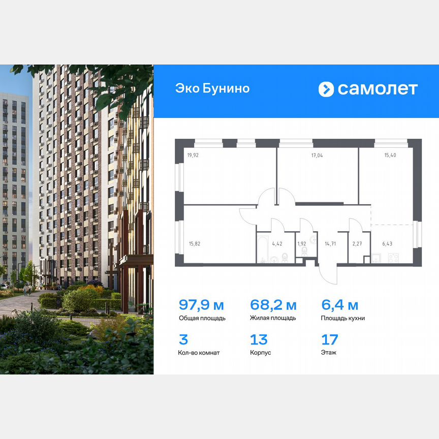 3-к. квартира, 97,9 м², 17/23 эт.