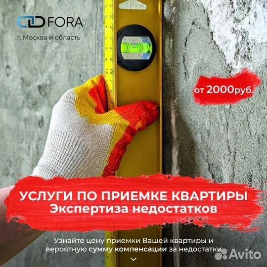 Приёмка. Взыскание с застройщика