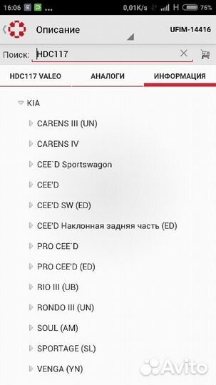 Корзина сцепления на Kia Hyundai HDC-117 Valeo