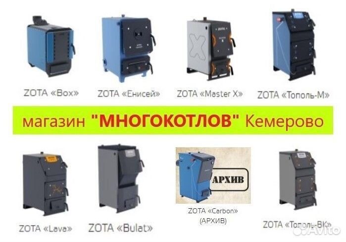 Котел Зота Тополь Box Lava Лава Енисей в Кемерово