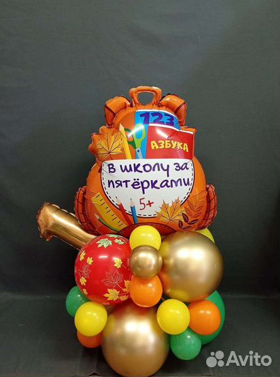 Шары на 1 сентября шарики на запуск