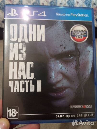 Одни из нас 2 на ps4