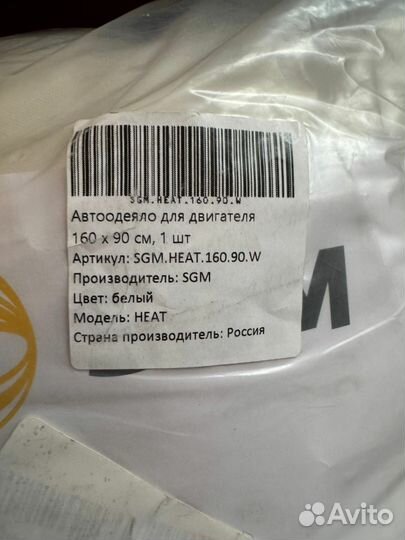 Автоодеяло для двигателя heat 160х90 см