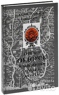 Древний обдорск И заполярные города легенды