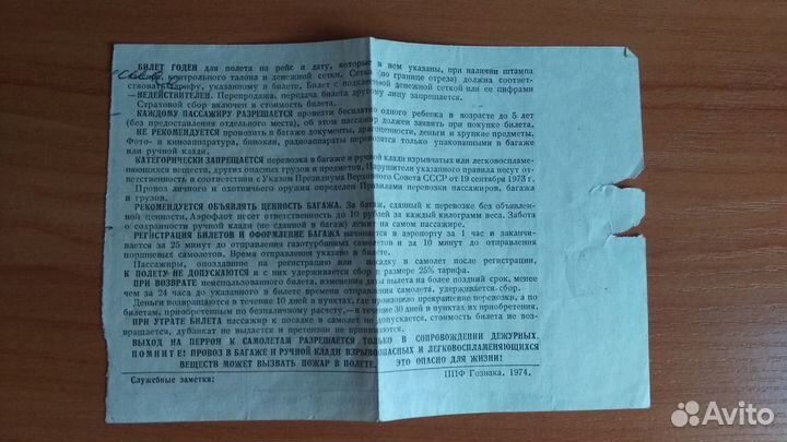 Буклеты, значок, билет, карта Аэрофлот СССР