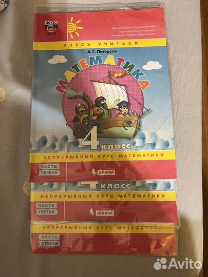 Петерсон 4 класс