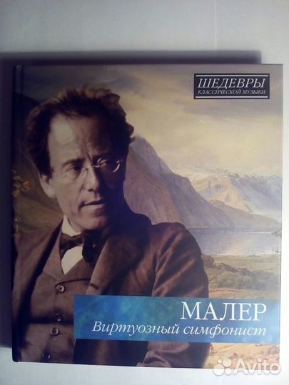 Новый диск Малер