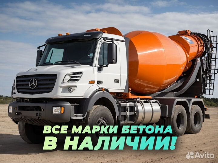 Бетон. Все марки. От производителя. Бетонасос. Арт. 1MR