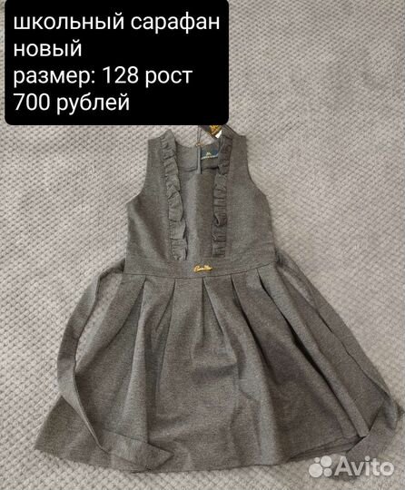 Школьный сарафан