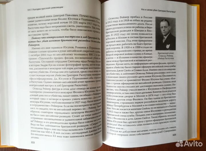 Книга 1917 разгадка 