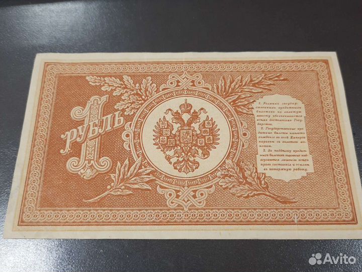 Царские банкноты