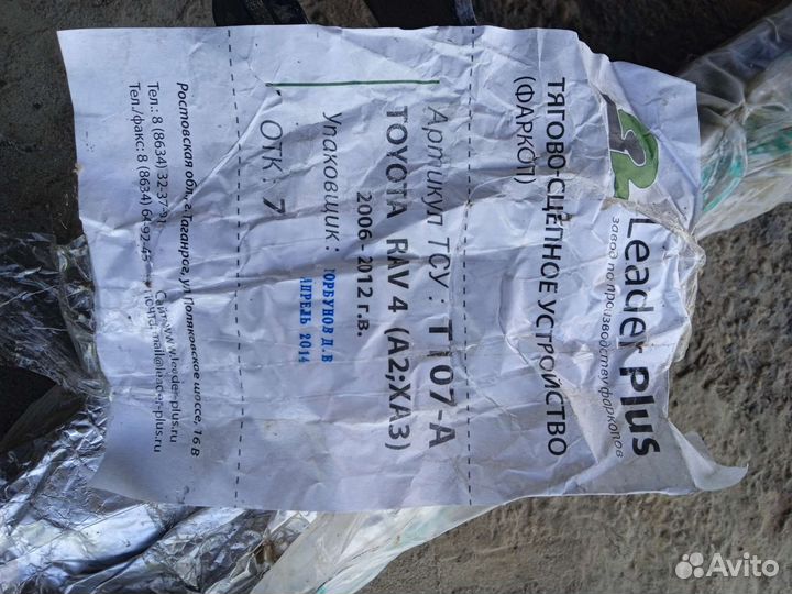 Фаркоп на toyota rav 4 2013