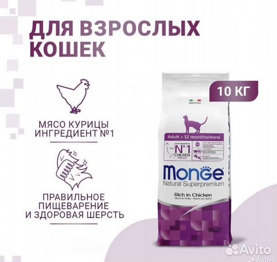 Корм для кошек Monge Монж 10кг