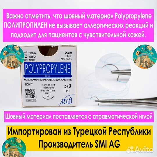 Полипропилен Polypropylene 5100117 Smi AG