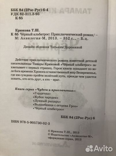 Книга Черный альбатрос