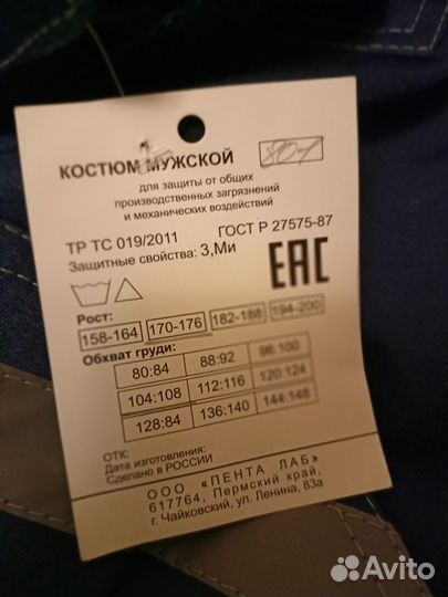 Спецодежда летняя мужская 50 52