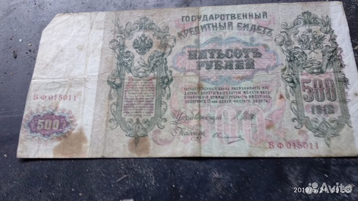 500р 1912г