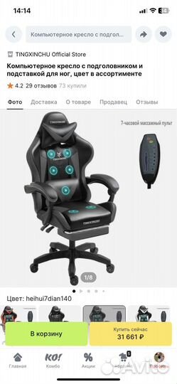 Компьютерное кресло с массажем