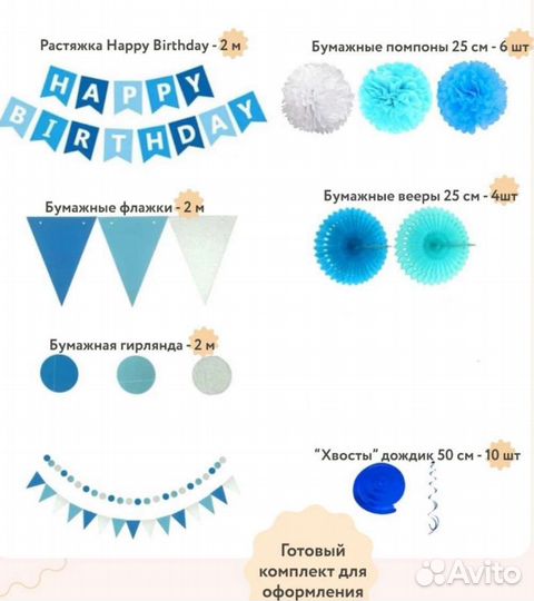 Украшения/декор для праздника с днём рождения
