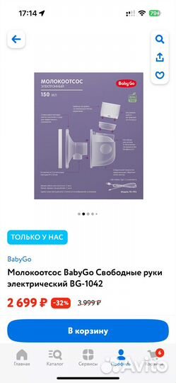 Молокоотсос новый