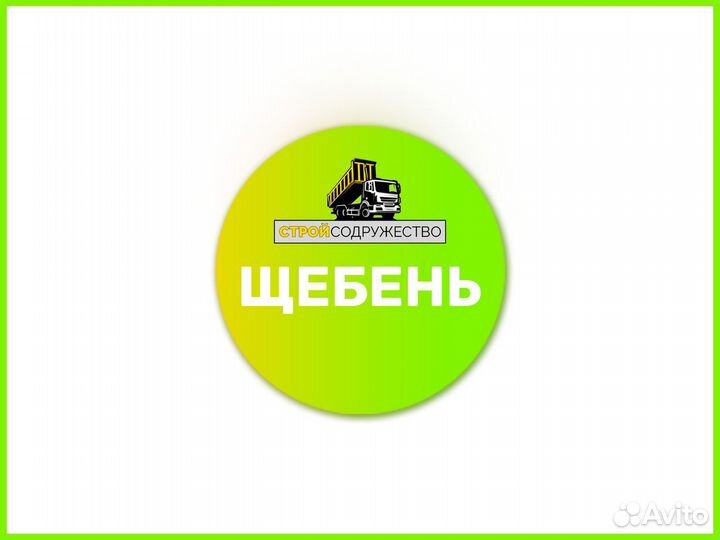 Щебень