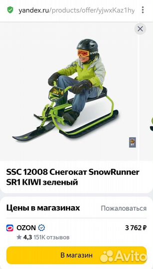 Снегокат Snow Moto SnowRunner SR1 зеленый/kiwi
