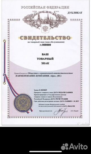 Регистрация товарного знака, торговой марки в Росп
