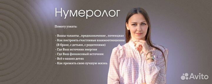 Нумеролог Таролог онлайн