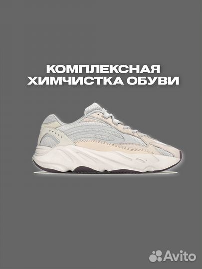 Чистка/Химчистка обуви в Санкт-Петербурге