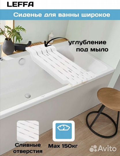 Сиденье для ванны