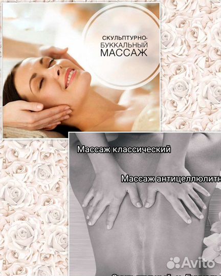 Массаж лица, массаж тела, антицеллюлитный массаж