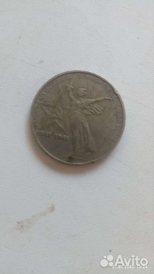 Продаю монету 1 рубль СССР, год 1975