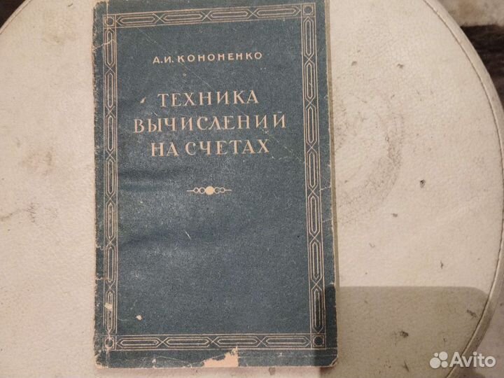 Техника вычисления на счетах