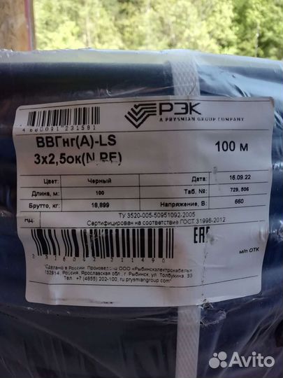 Кабель ввг нг 3 х 2.5