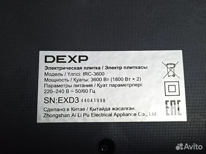 Плита компактная электрическая dexp IRC-3600