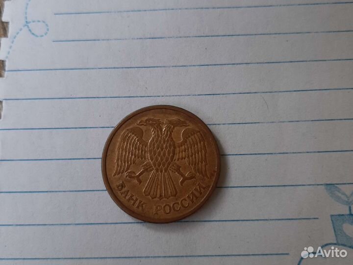 Монеты 50 ру 1993 5 ру 1992