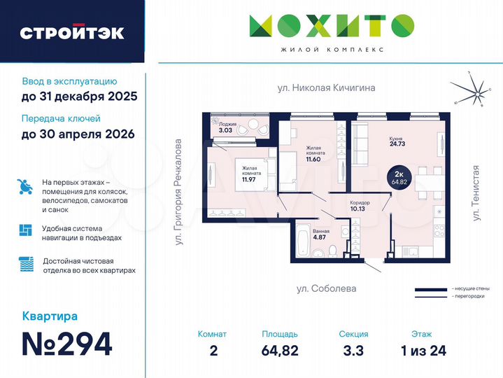 2-к. квартира, 64,8 м², 1/26 эт.