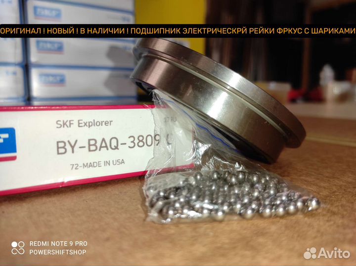 Подшипник рулевой рейки focus 3 шарики оригинал